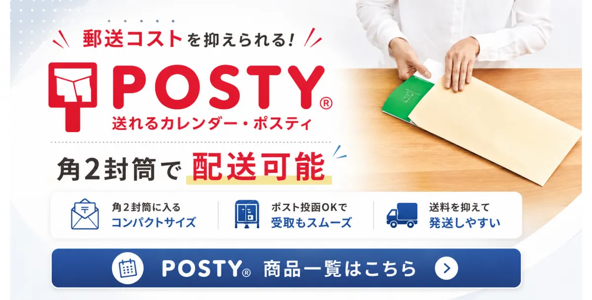 POSTYで送れる壁掛けカレンダー