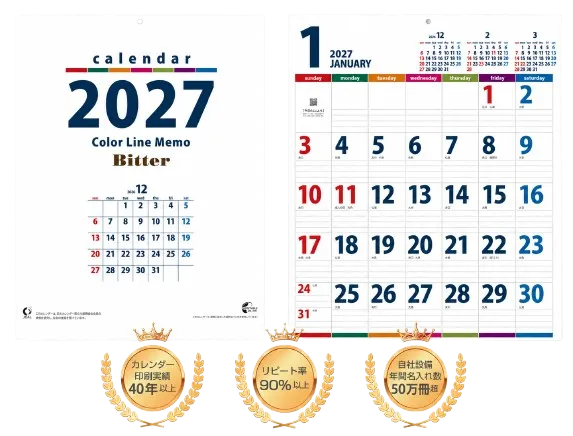 2027年版 壁掛けカレンダー サンプル