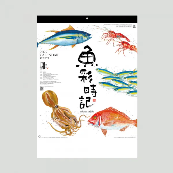 NK-107 魚彩時記～岡本肇作品集～