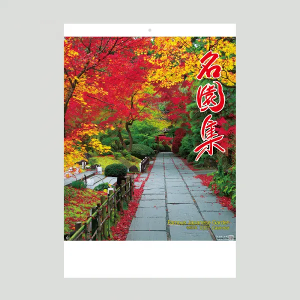NK-111 名園集