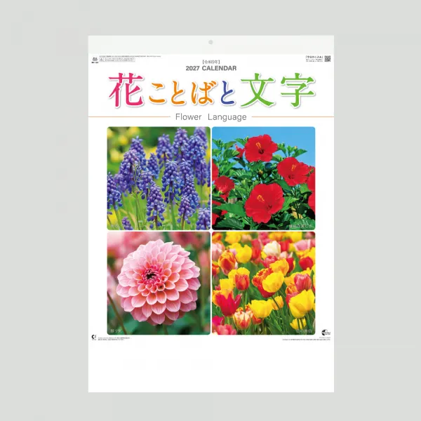 NK-139 花ことばと文字