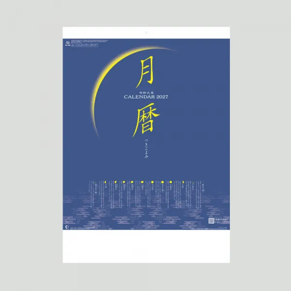 NK-169 月暦