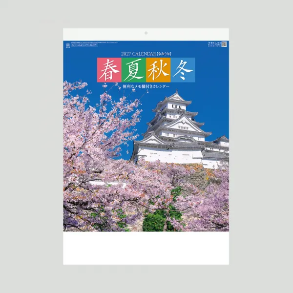 NK-18 春夏秋冬（メモ付）