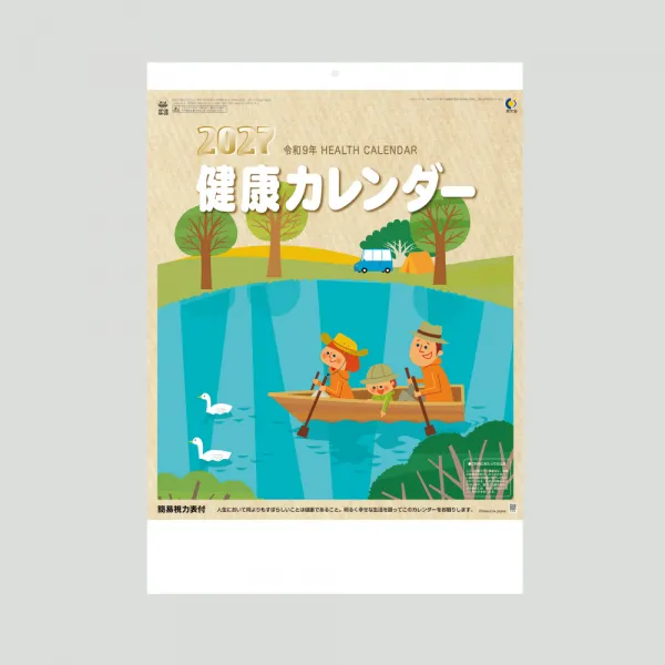 NK-20 健康カレンダー