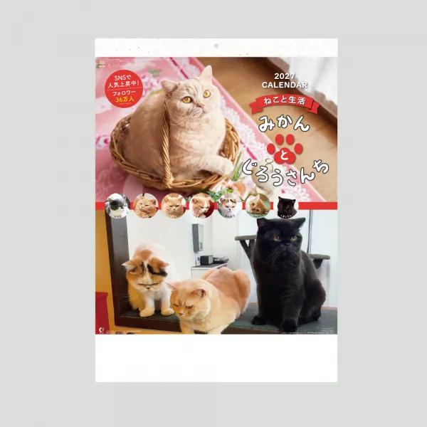 NK-33 ねこと生活　みかんとじろうさんちカレンダー