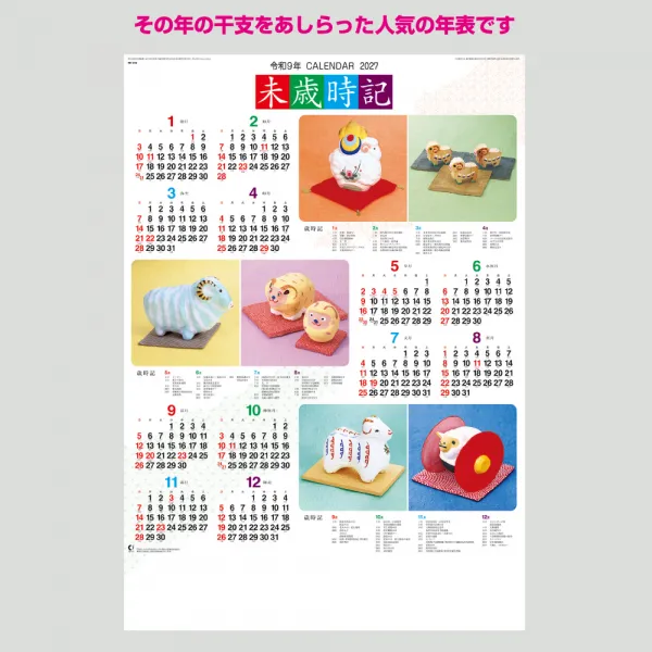 NK-346 寅歳時記（年表）