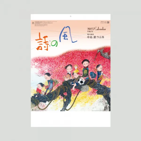 NK-38 風の詩　中島潔作品集