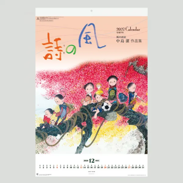 NK-406 （フィルム）風の詩　中島潔作品集