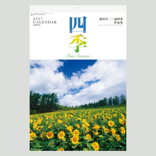 NK-407 （フィルム）四季　前田真三・前田晃作品集