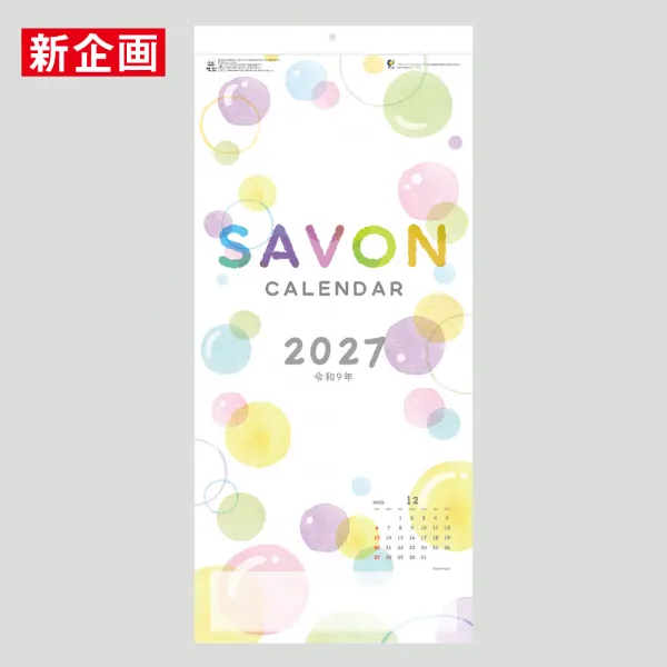NK-436 SAVON（サボン）カレンダー　（3か月タイプ）