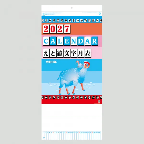 NK-448 えと絵文字月表