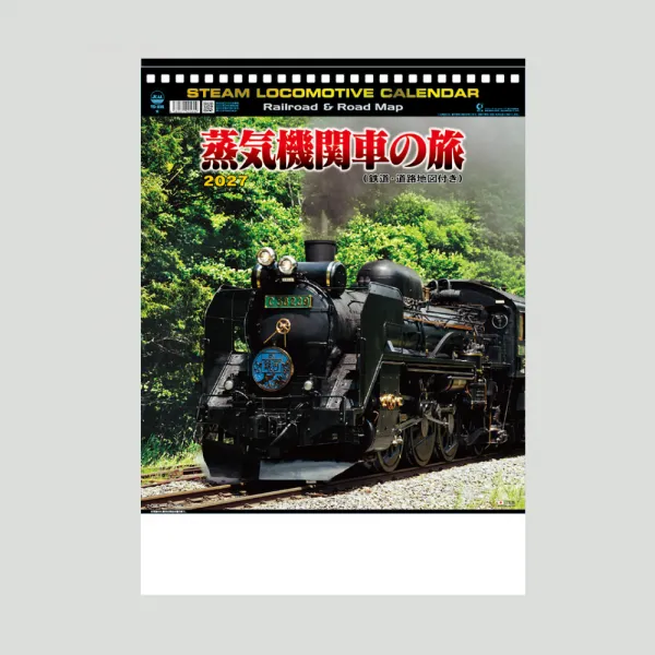 NK-489 蒸気機関車の旅（シャッターメモ・マップ付）