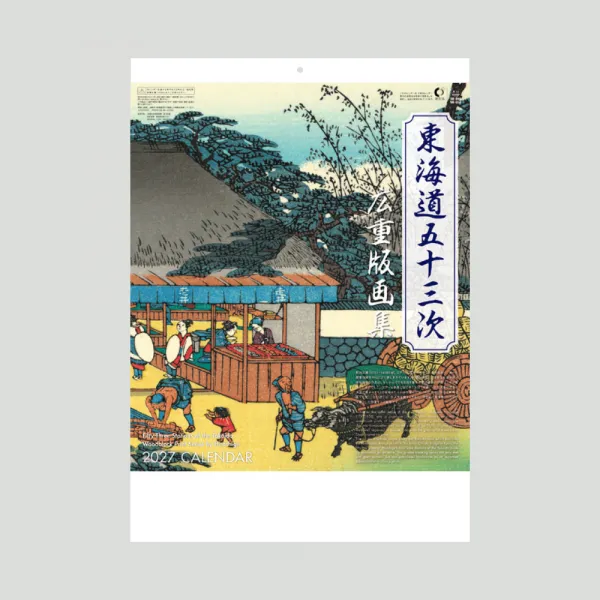 NK-53 東海道五十三次広重版画集