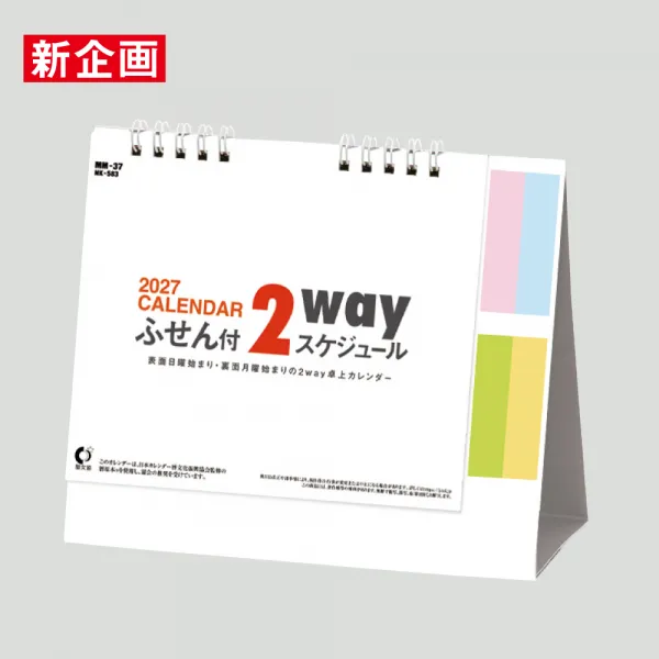 NK-583 ふせん付  2wayスケジュール（小）