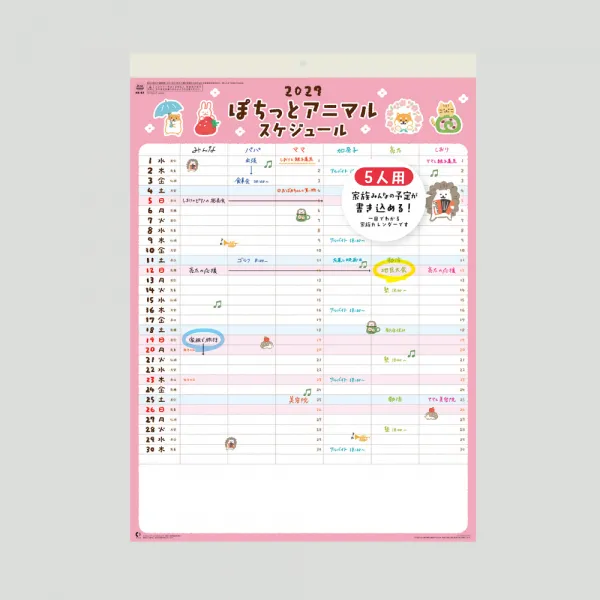 NK-62 ぽちっとアニマルスケジュール