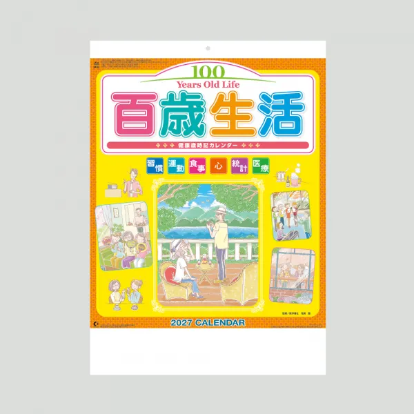 NK-63 百歳生活 健康歳時記カレンダー 