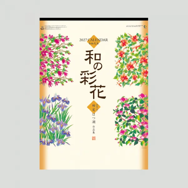NK-67 和の彩花