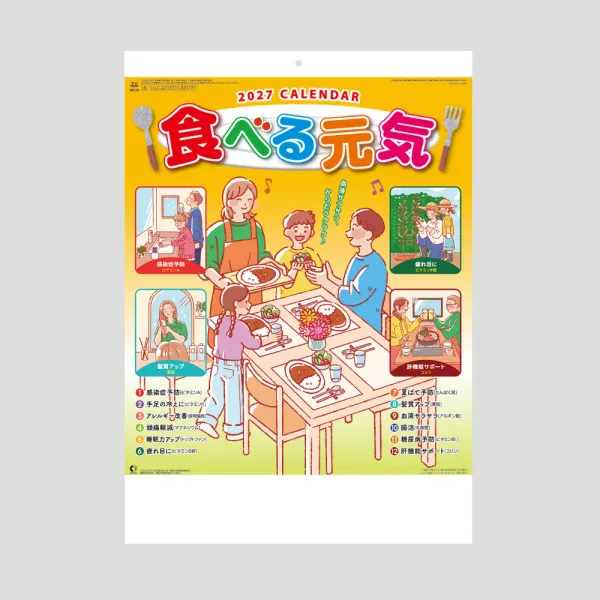 NK-70 食べる元気カレンダー
