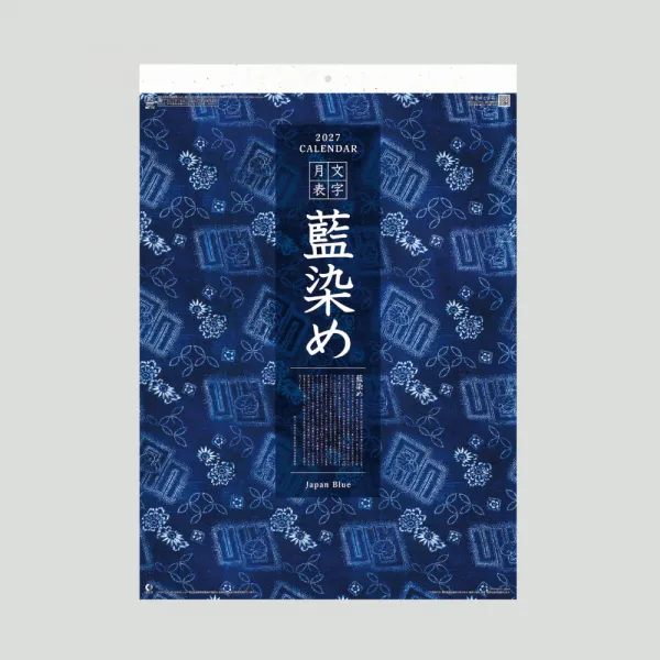 NK-72 藍染め文字月表