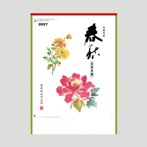 NK-78 春秋文字