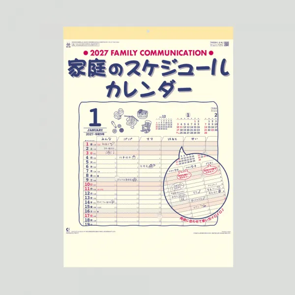 NK-80 家庭のスケジュール