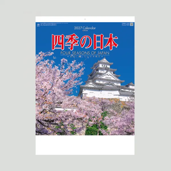 NK-87 四季の日本