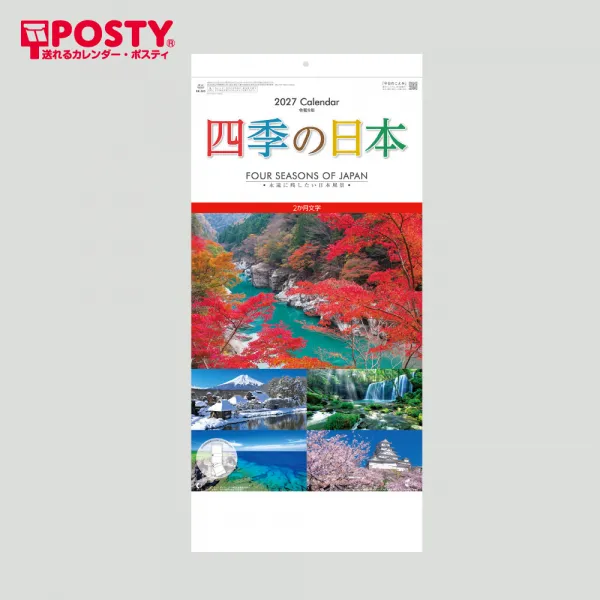 NK-905 四季の日本 
