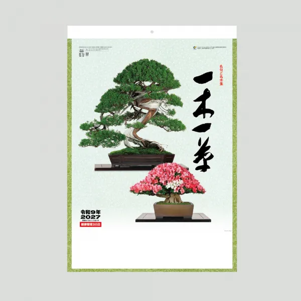 NK-91 一木一草