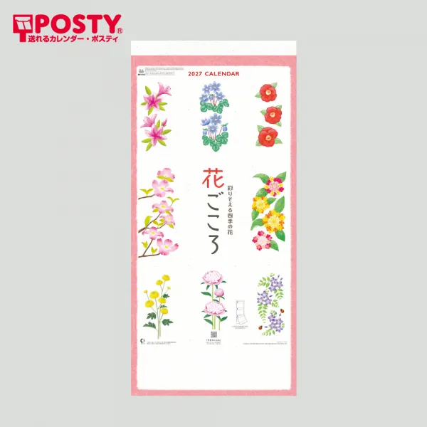 NK-913 花ごころ～彩りそえる四季の花～（3か月文字） 