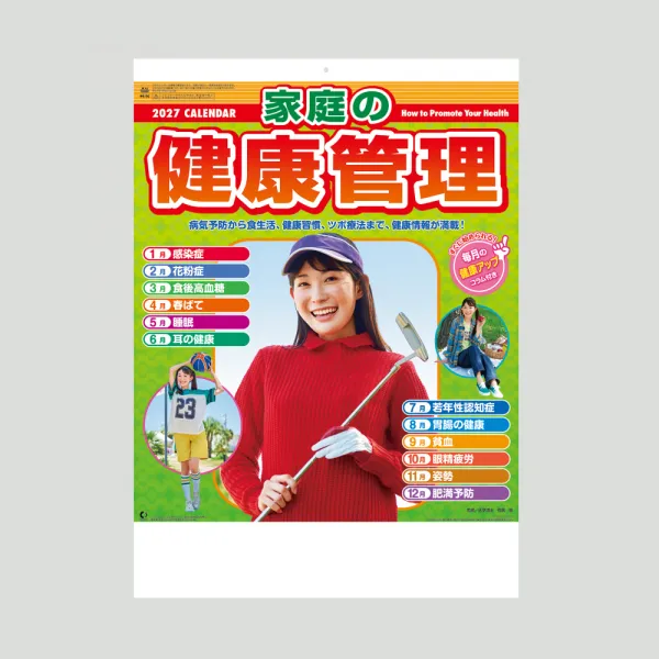 NK-96 家庭の健康管理