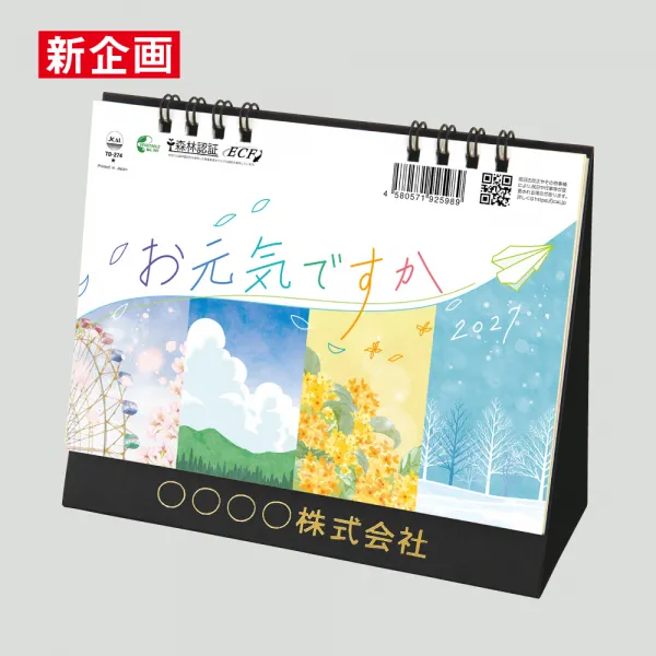 TD-274 卓上L・お元気ですか