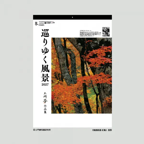 TD-736 巡りゆく風景～土門拳作品集～