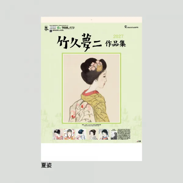TD-738 竹久夢二作品集