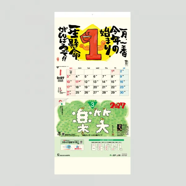 TD-777 楽笑3か月（日付マーカー付）～上から順タイプ～