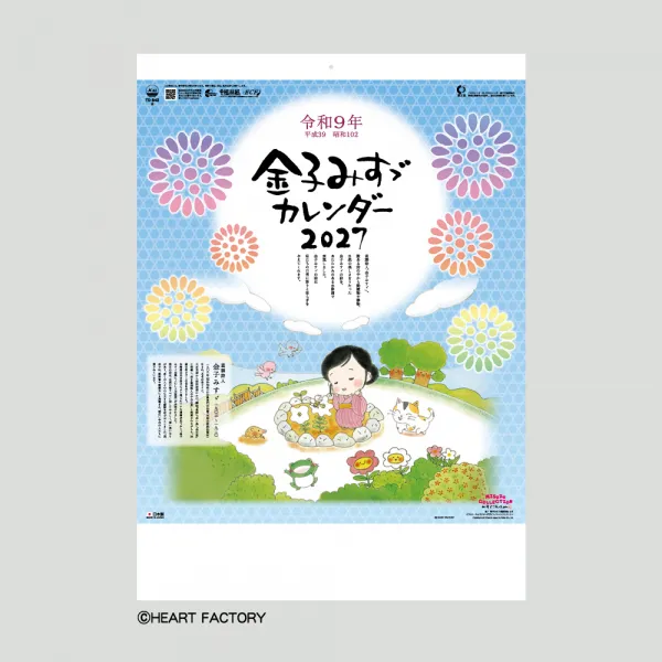 TD-842 金子みすゞカレンダー