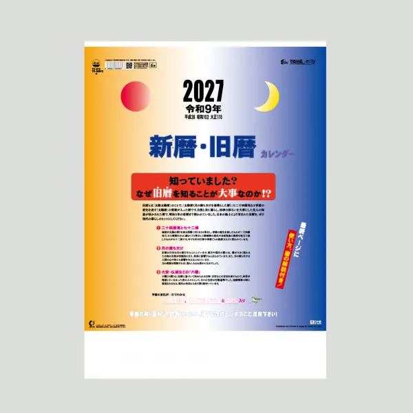 TD-872 新暦・旧暦カレンダー