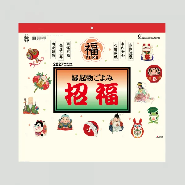 TD-952 縁起物ごよみ・招福