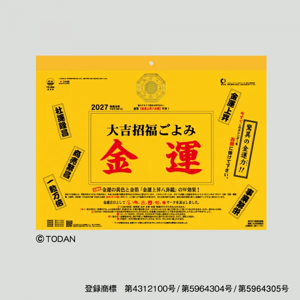 TD-964 大吉招福ごよみ・金運
