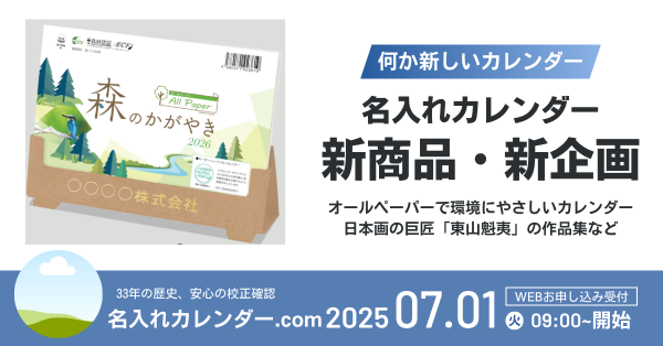 新商品の卓上カレンダー