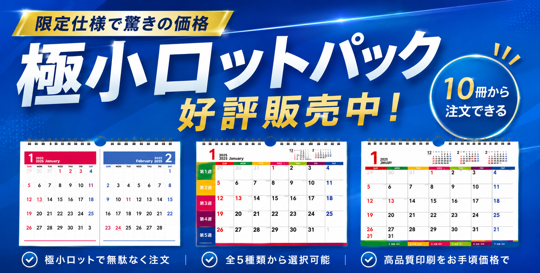 特別仕様の卓上カレンダー