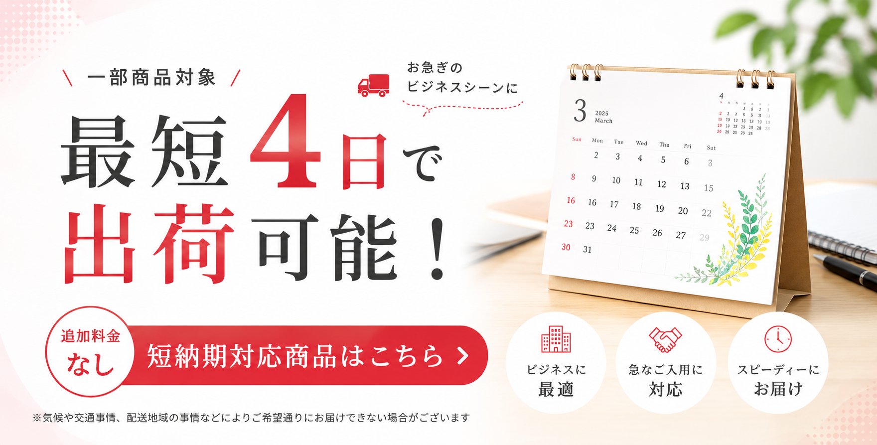 最短4日出荷対応の卓上カレンダー