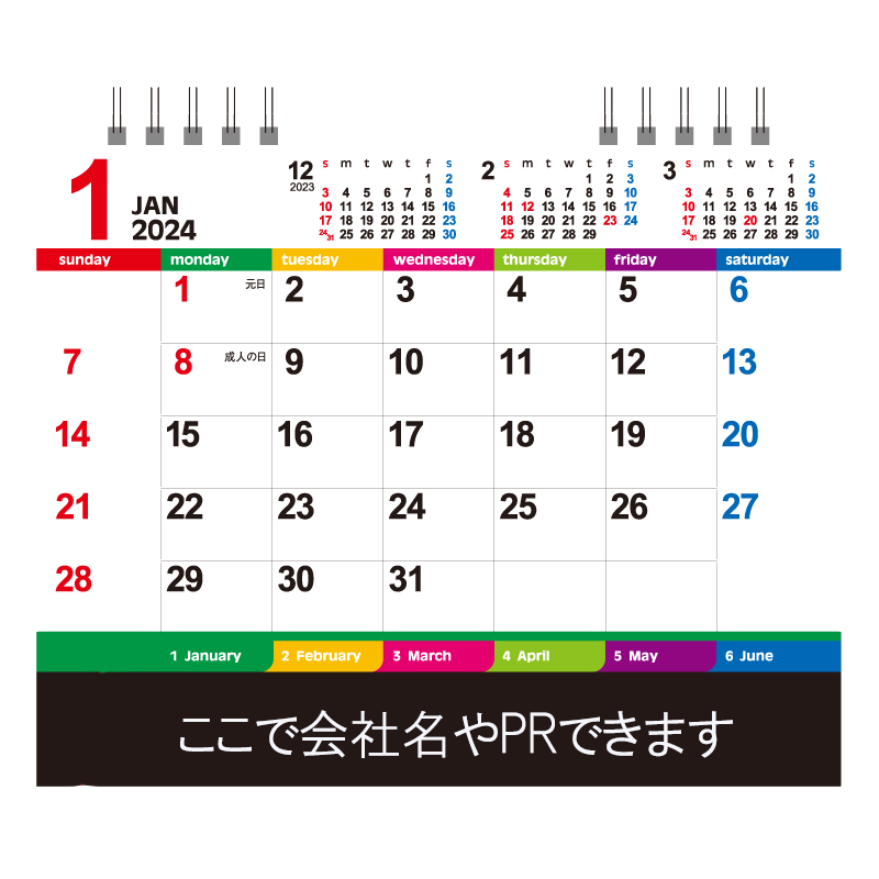 名入れカレンダーサンプル